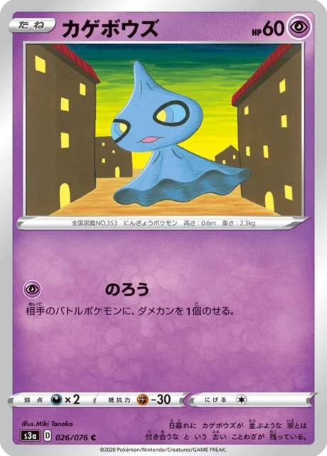 Shuppet – Normal