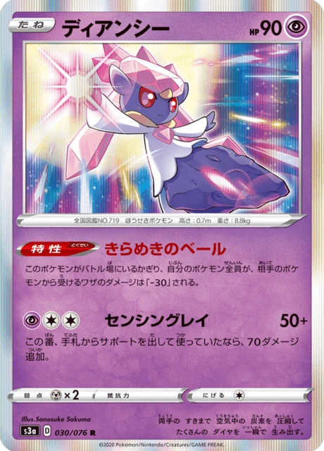 Diancie – Holo