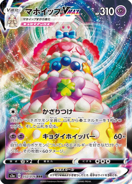 Alcremie VMAX – Holo