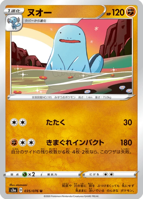 Quagsire – Normal