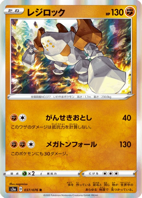Regirock