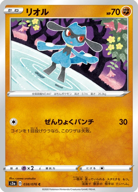 Riolu – Normal