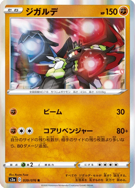 Zygarde – Holo