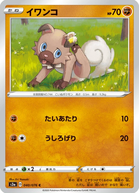 Rockruff – Normal