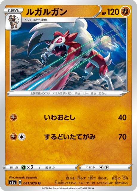 Lycanroc – Normal