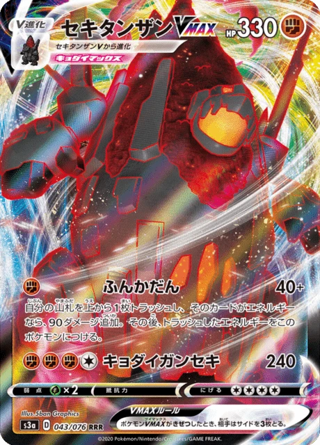 Coalossal VMAX – Holo