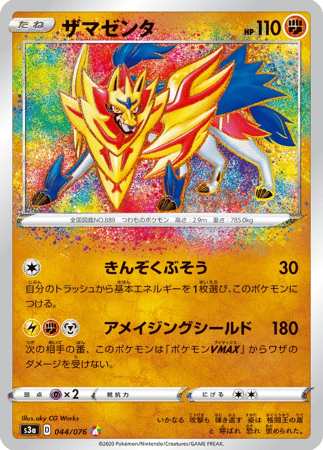 Zamazenta – Holo