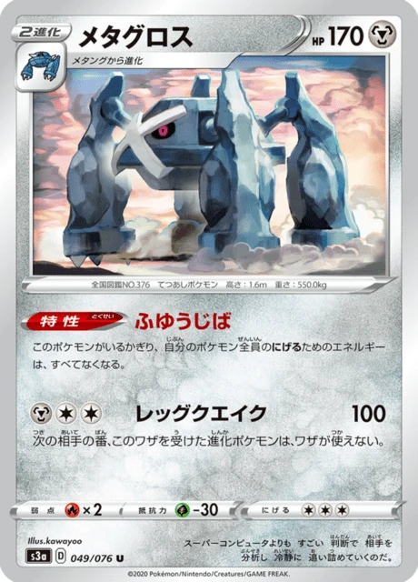 Metagross – Normal