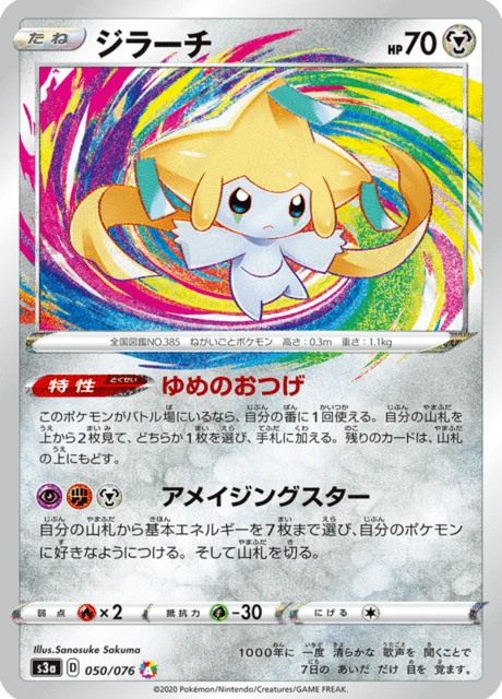 Jirachi – Holo