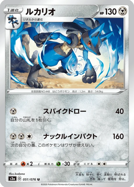 Lucario – Normal