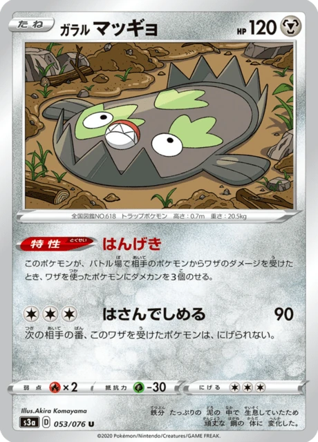 Galarian Stunfisk – Normal