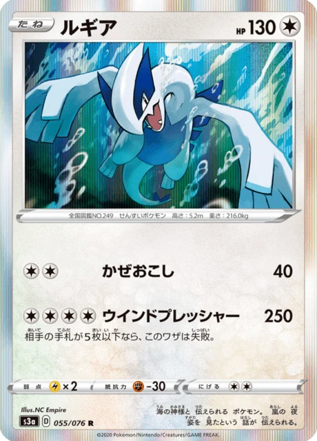 Lugia – Holo