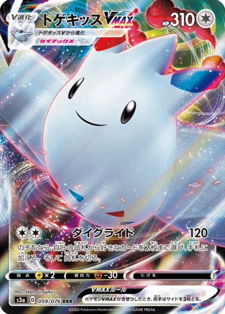 Togekiss VMAX – Holo