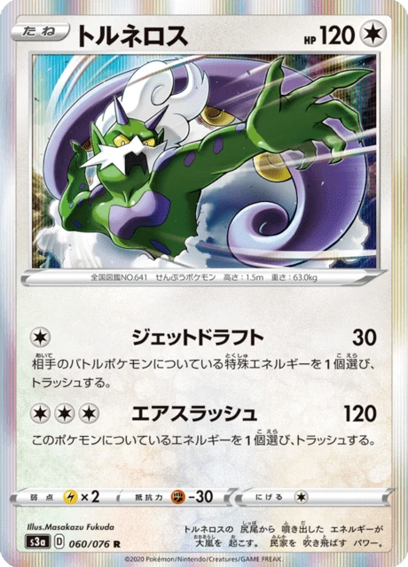 Tornadus – Holo