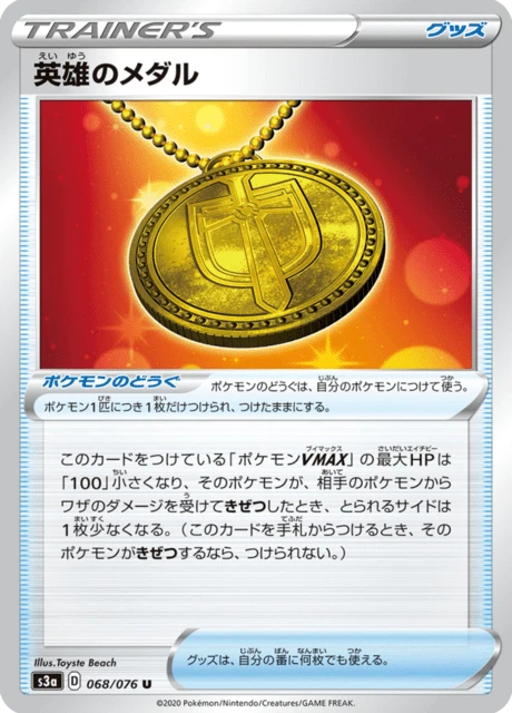 Hero's Medal – Normal