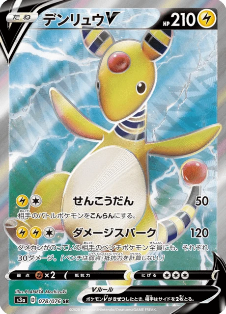Ampharos V – Holo