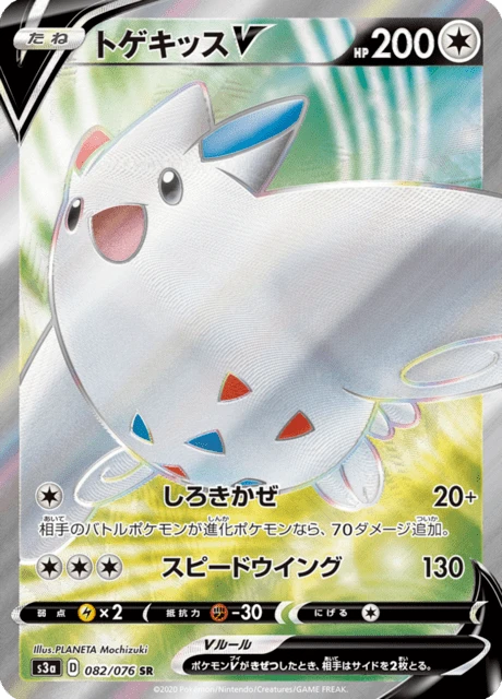 Togekiss V – Holo