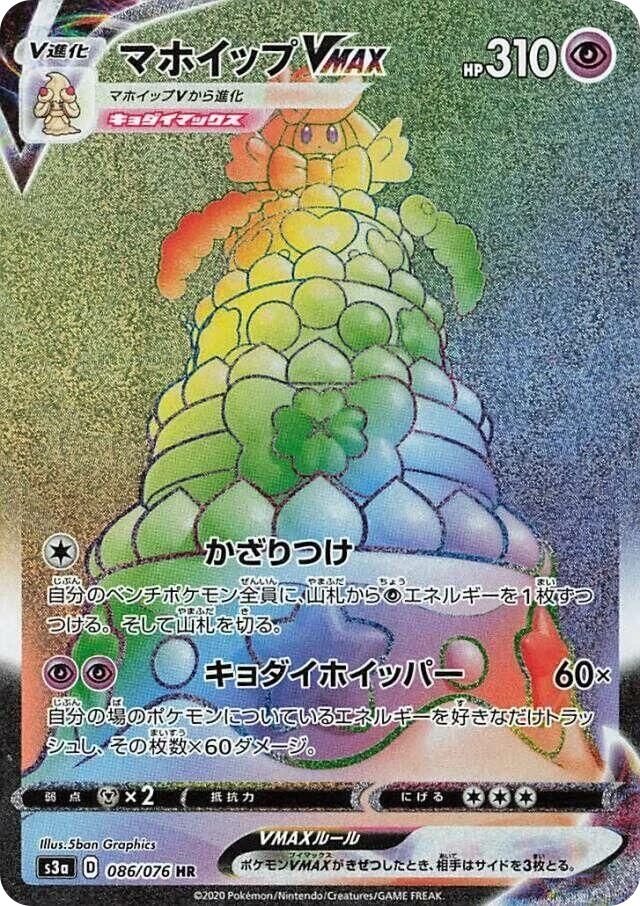 Alcremie VMAX