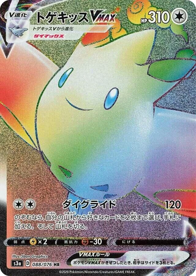 Togekiss VMAX – Holo