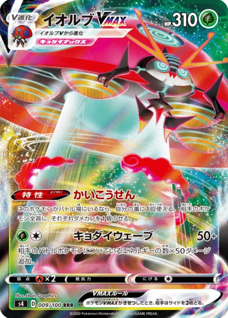 Orbeetle VMAX – Holo