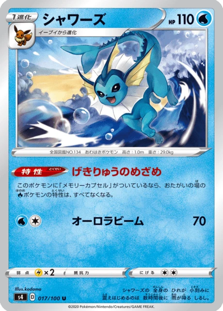 Vaporeon – Normal