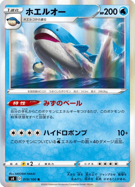 Wailord – Holo