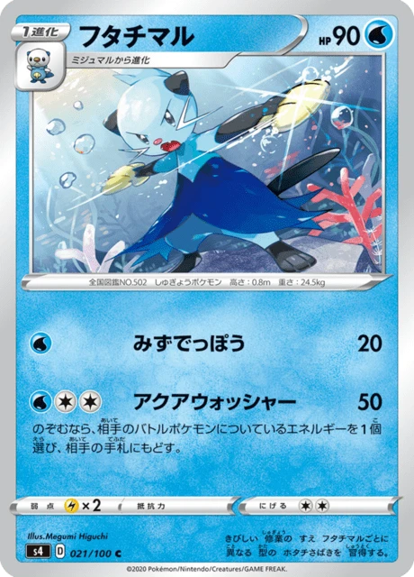 Dewott – Normal