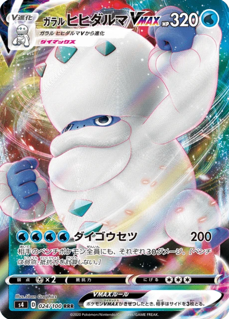 Galarian Darmanitan VMAX – Holo
