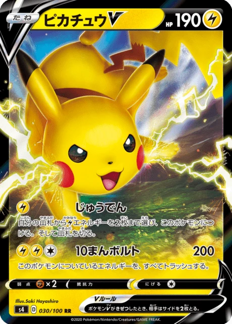 Pikachu V – Holo
