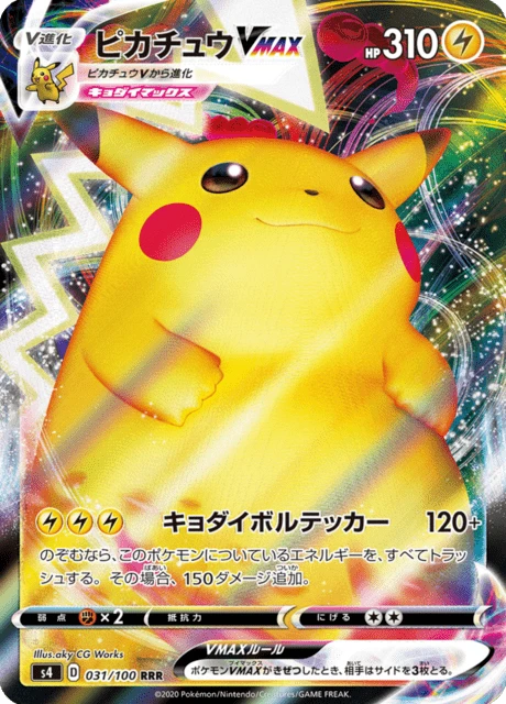 Pikachu VMAX – Holo