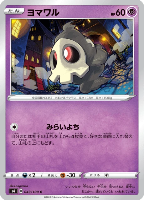 Duskull – Normal