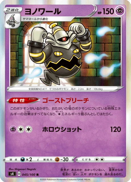 Dusknoir – Holo
