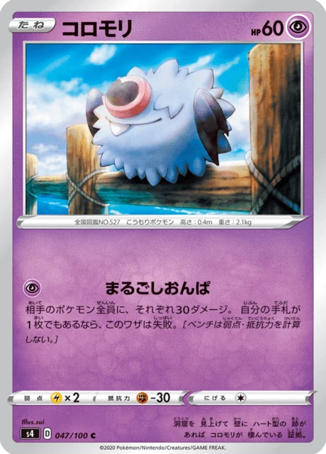 Woobat – Normal