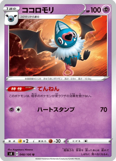 Swoobat – Normal