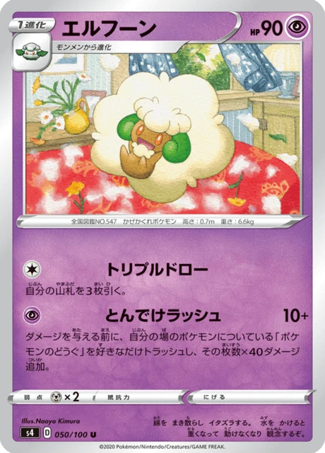Whimsicott – Normal