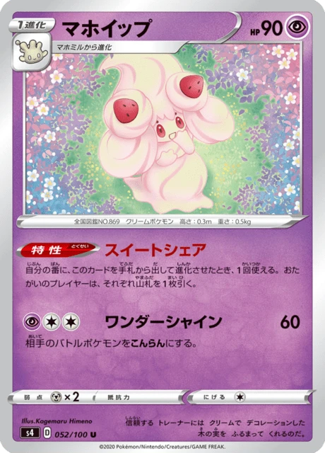 Alcremie – Normal