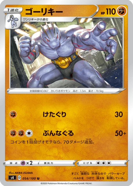 Machoke – Normal