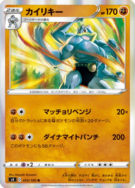 Machamp – Holo