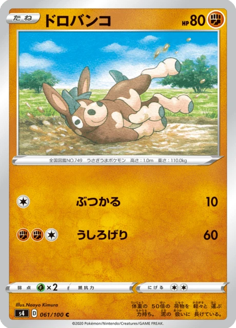 Mudbray – Normal