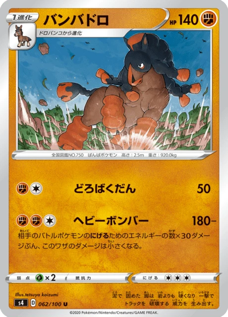 Mudsdale – Normal
