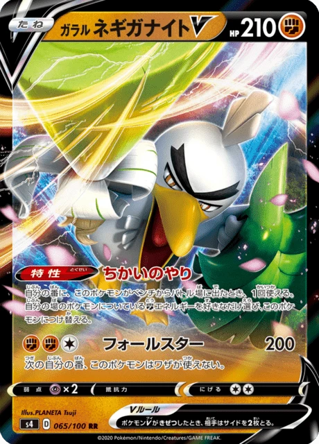 Galarian Sirfetch'd V – Holo