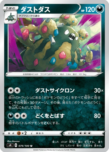 Garbodor – Normal