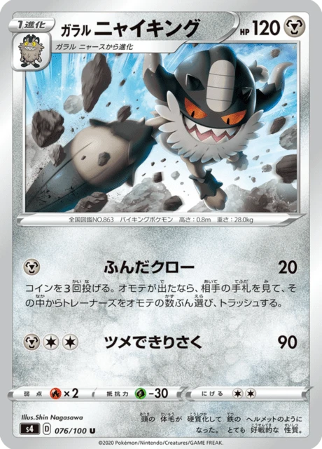 Galarian Perrserker – Normal
