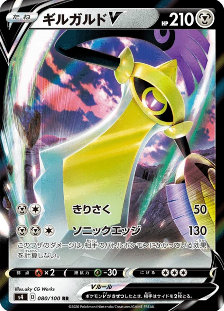 Aegislash V – Holo