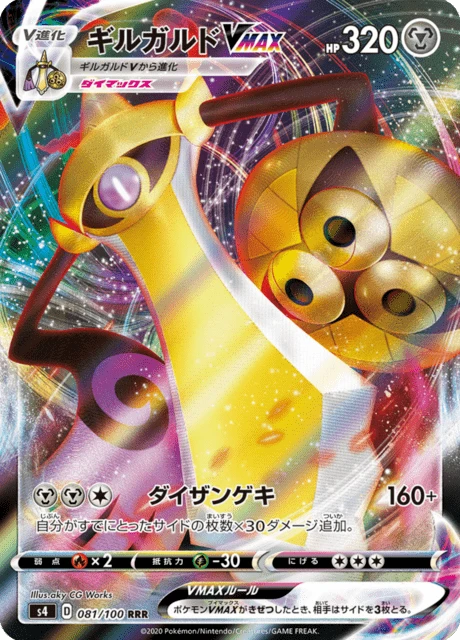 Aegislash VMAX – Holo