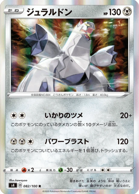 Duraludon – Holo