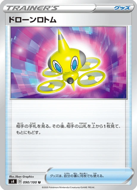 Drone Rotom – Normal