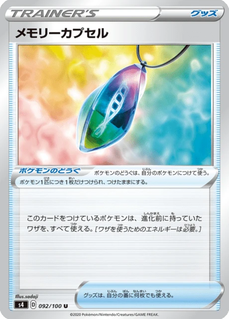 Memory Capsule – Normal
