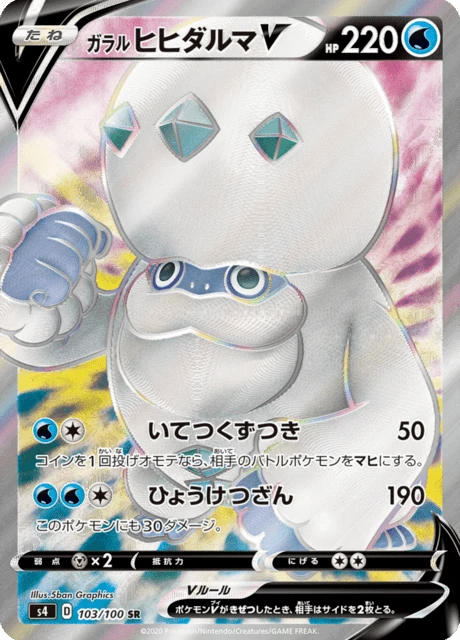 Galarian Darmanitan V – Holo