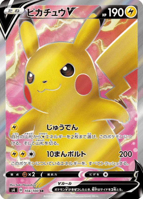 Pikachu V – Holo